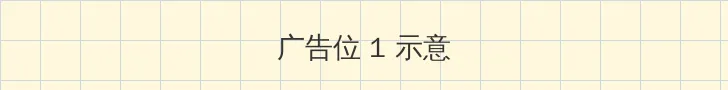 中文 字幕 亚洲一区 顶部横幅广告位